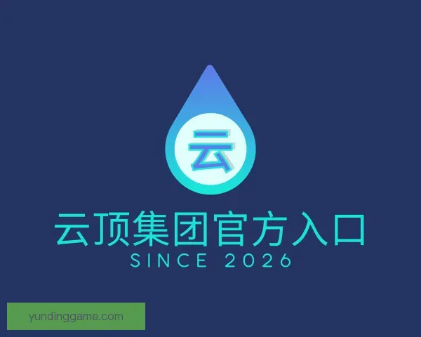 知道云顶集团官方入口
